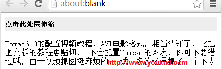js实现div层缓慢收缩与展开的示例