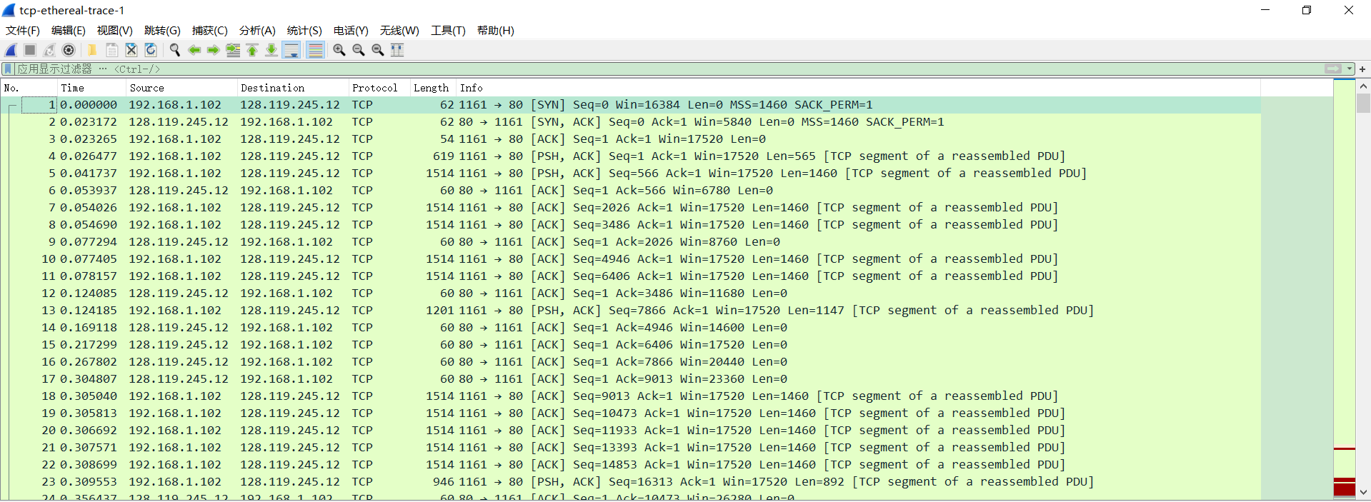 TCP协议与Wireshark实验
