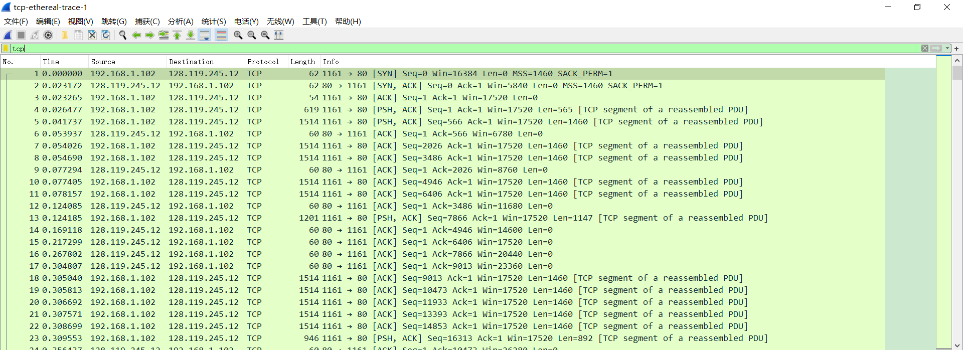 TCP协议与Wireshark实验