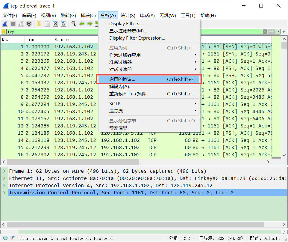 TCP协议与Wireshark实验